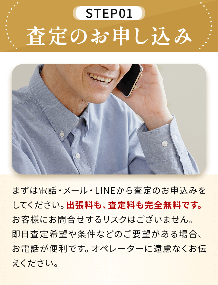 査定のお申し込み