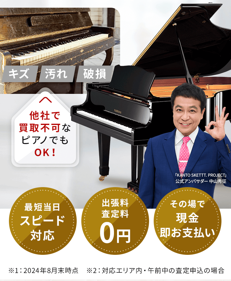 他社で買取不可なピアノでもOK！