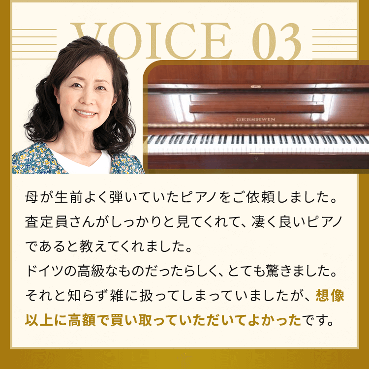 想像以上に高額で買い取っていただいてよかった