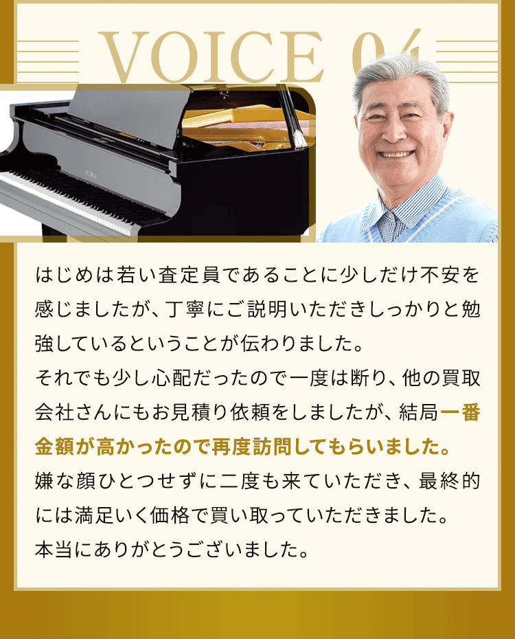 一番金額が高かったので再度訪問してもらいました